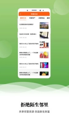业委会安卓直装版图2