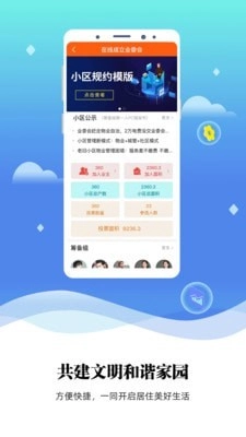 业委会安卓直装版图3