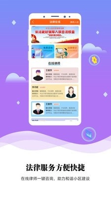 业委会安卓直装版图4