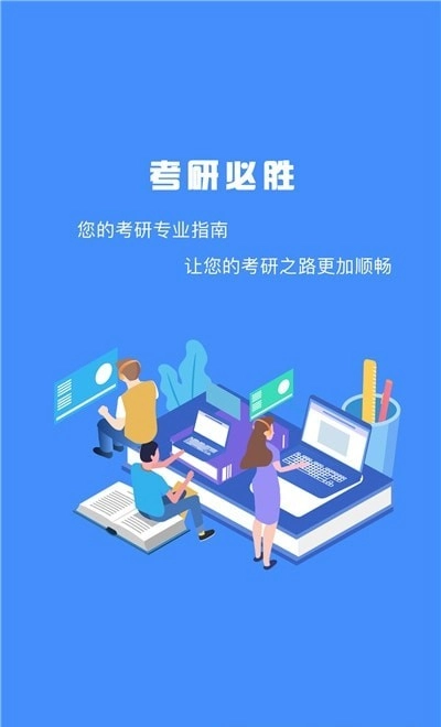 研究生帮考研免费原版图1