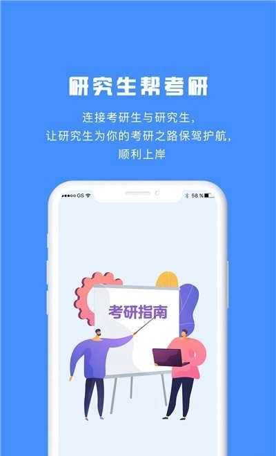 研究生帮考研免费原版图3