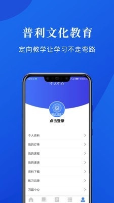 普利文化教育安卓版图2