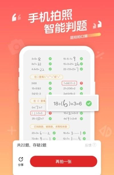 口算宝手机免费版图1