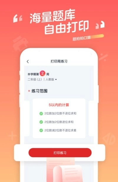 口算宝手机免费版图2