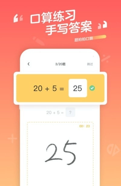 口算宝手机免费版图3