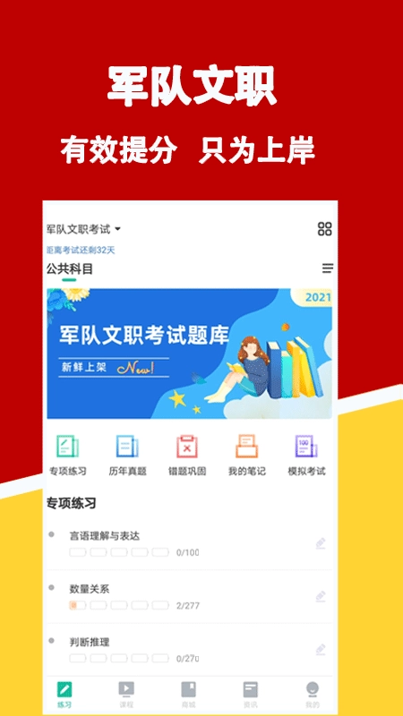 军队文职练题狗无广告版图1