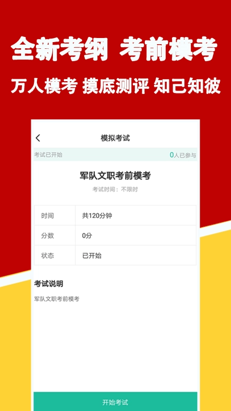军队文职练题狗无广告版图3