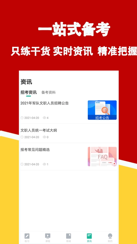 军队文职练题狗无广告版图4