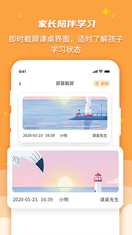 优智多家长端手机最新版图1