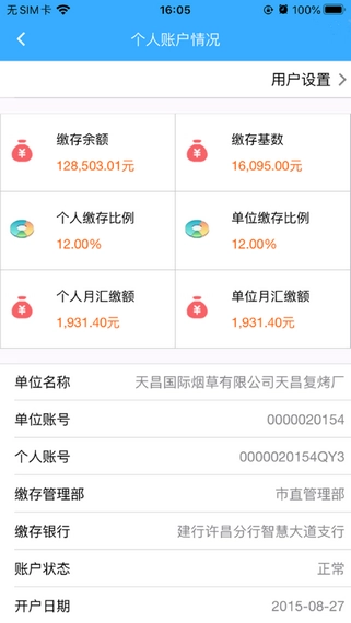 许昌公积金图1