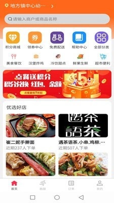 么都有外卖官方正版图1