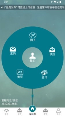 车床圈手机最新版图1