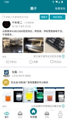 车床圈手机最新版图2
