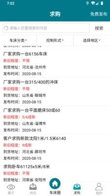 车床圈手机最新版图4