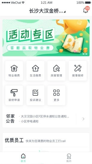 悦邻家安卓免费版图1