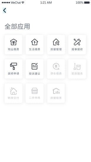 悦邻家安卓免费版图2