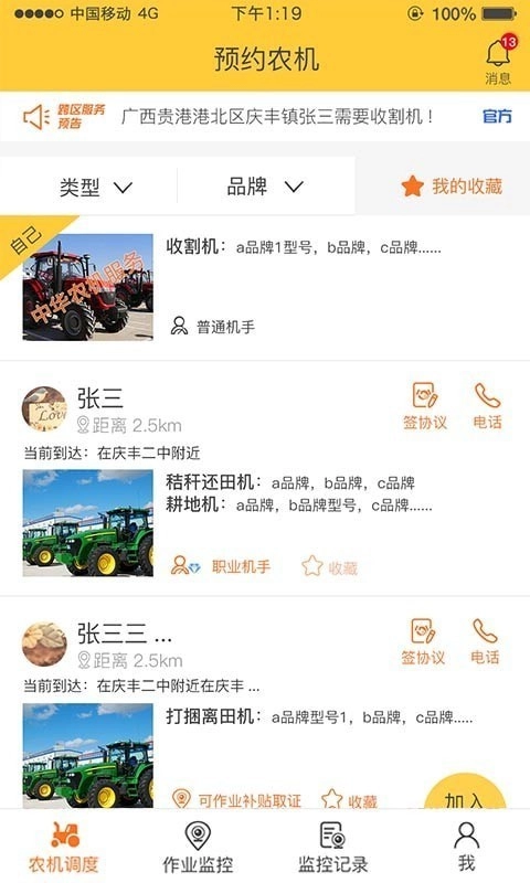 中华农机服务手机免费版图1