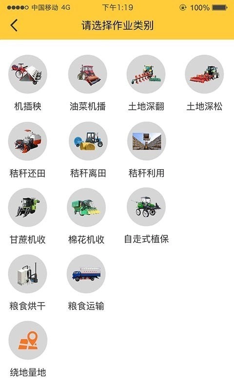 中华农机服务手机免费版图2
