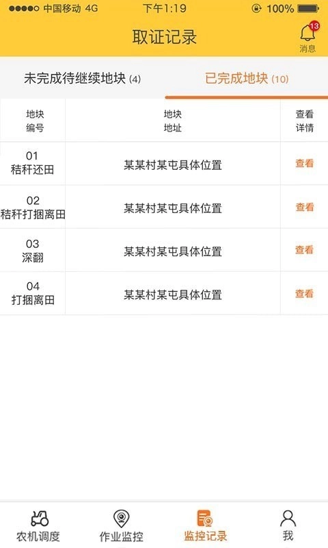 中华农机服务手机免费版图3