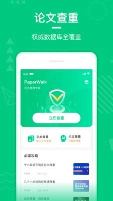 PaperWalk论文查重安卓官方版图1