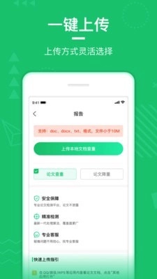 PaperWalk论文查重安卓官方版图2