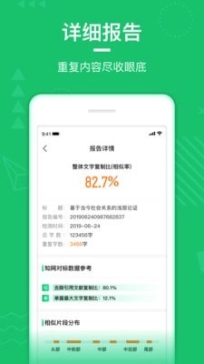 PaperWalk论文查重安卓官方版图3