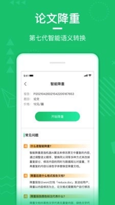 PaperWalk论文查重安卓官方版图4