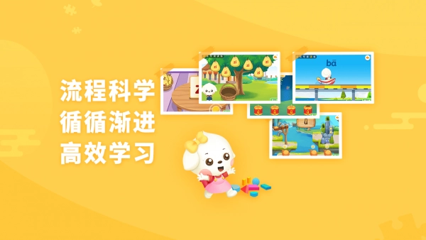 哆哆拼音正版图2