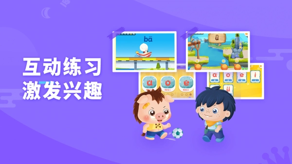 哆哆拼音正版图4