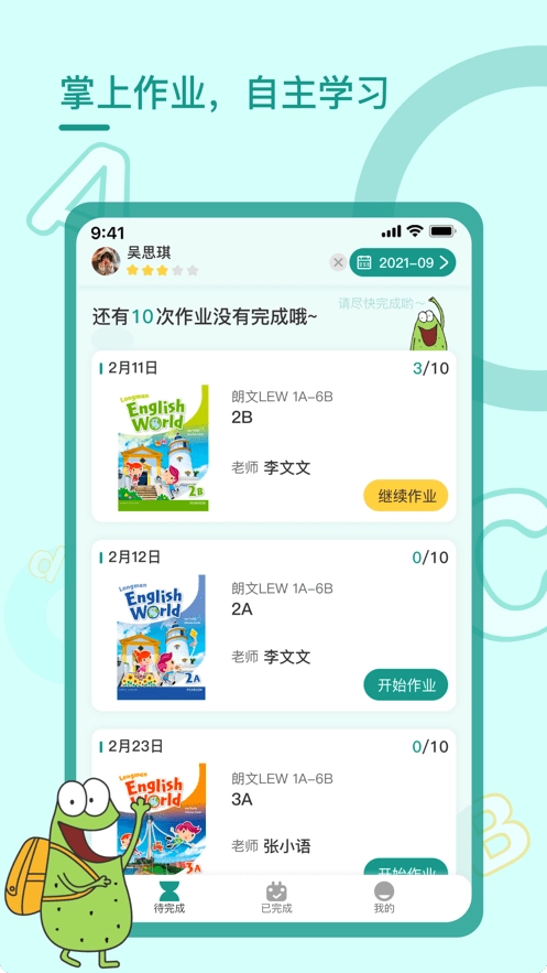 树童作业官方正版图4