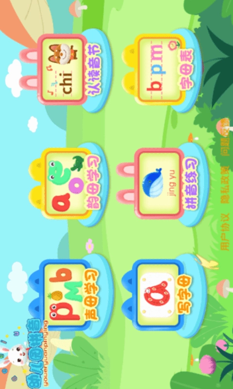 幼儿园拼音安卓免费版图1