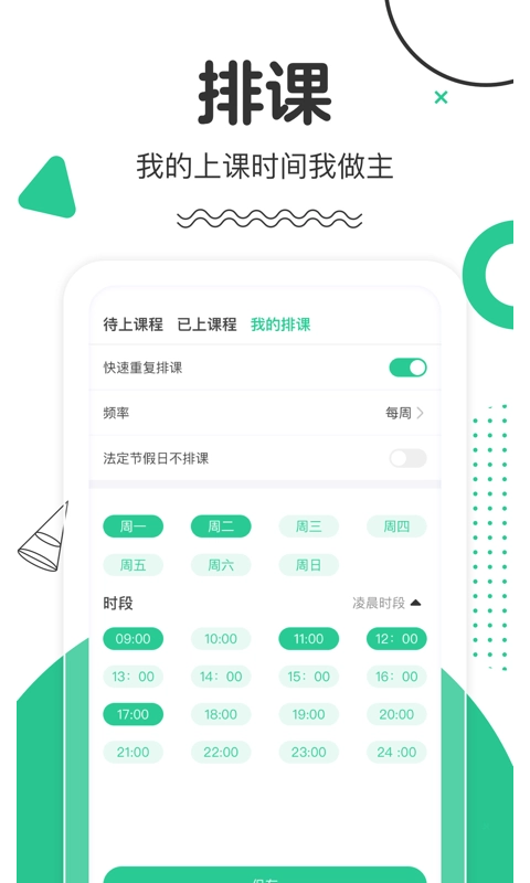 口才喵老师端最新版图2