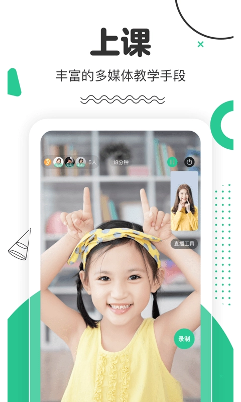 口才喵老师端最新版图3