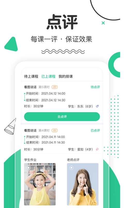 口才喵老师端最新版图4