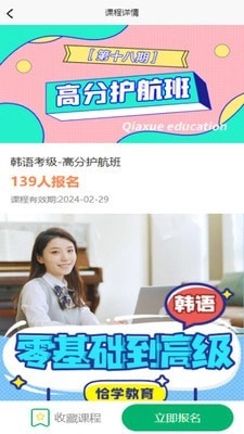 恰学课堂最新版图2