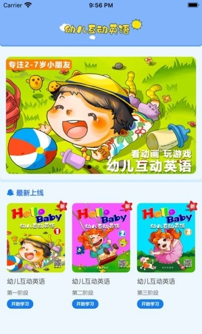 幼儿互动英语官方最新版图1