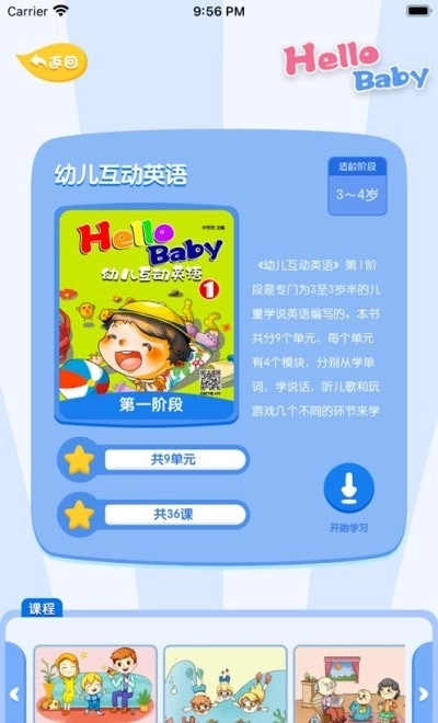 幼儿互动英语官方最新版图3