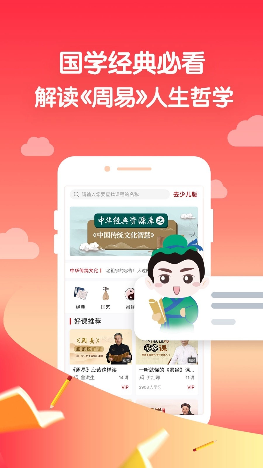 学国学网HD手机正版图1
