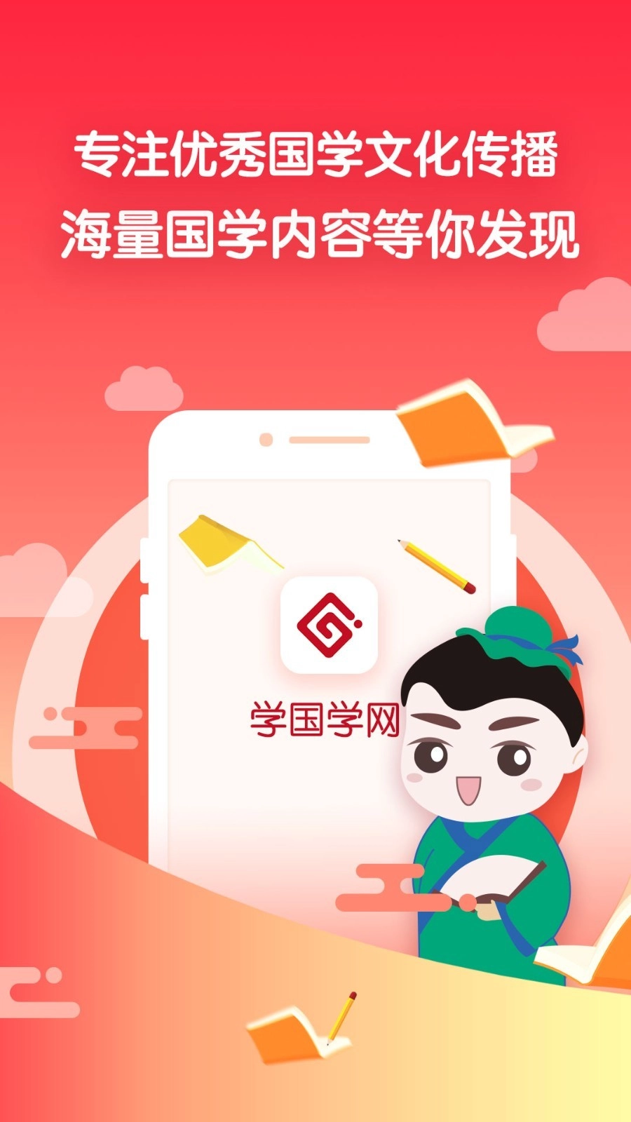 学国学网HD手机正版图2