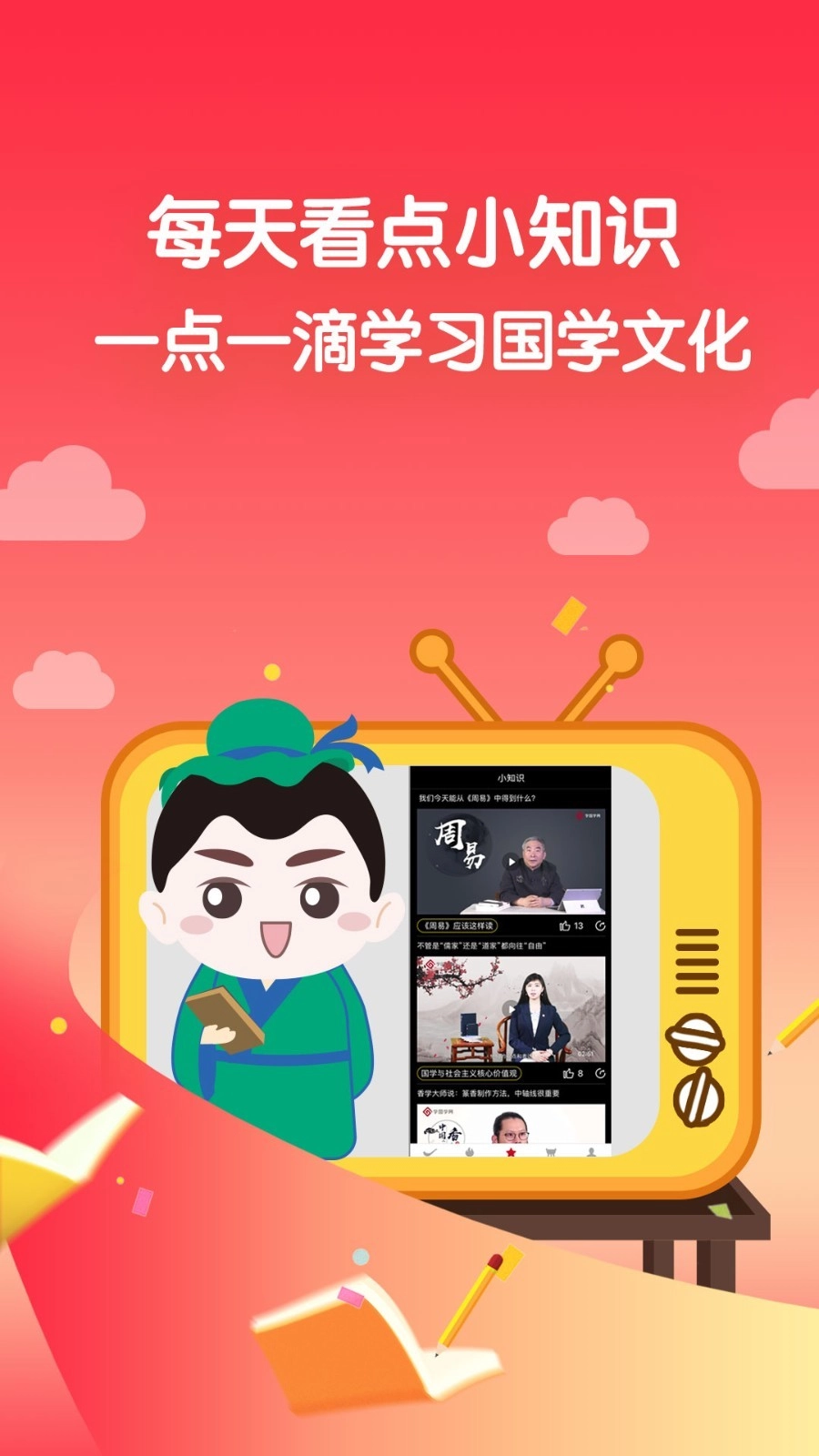学国学网HD手机正版图4