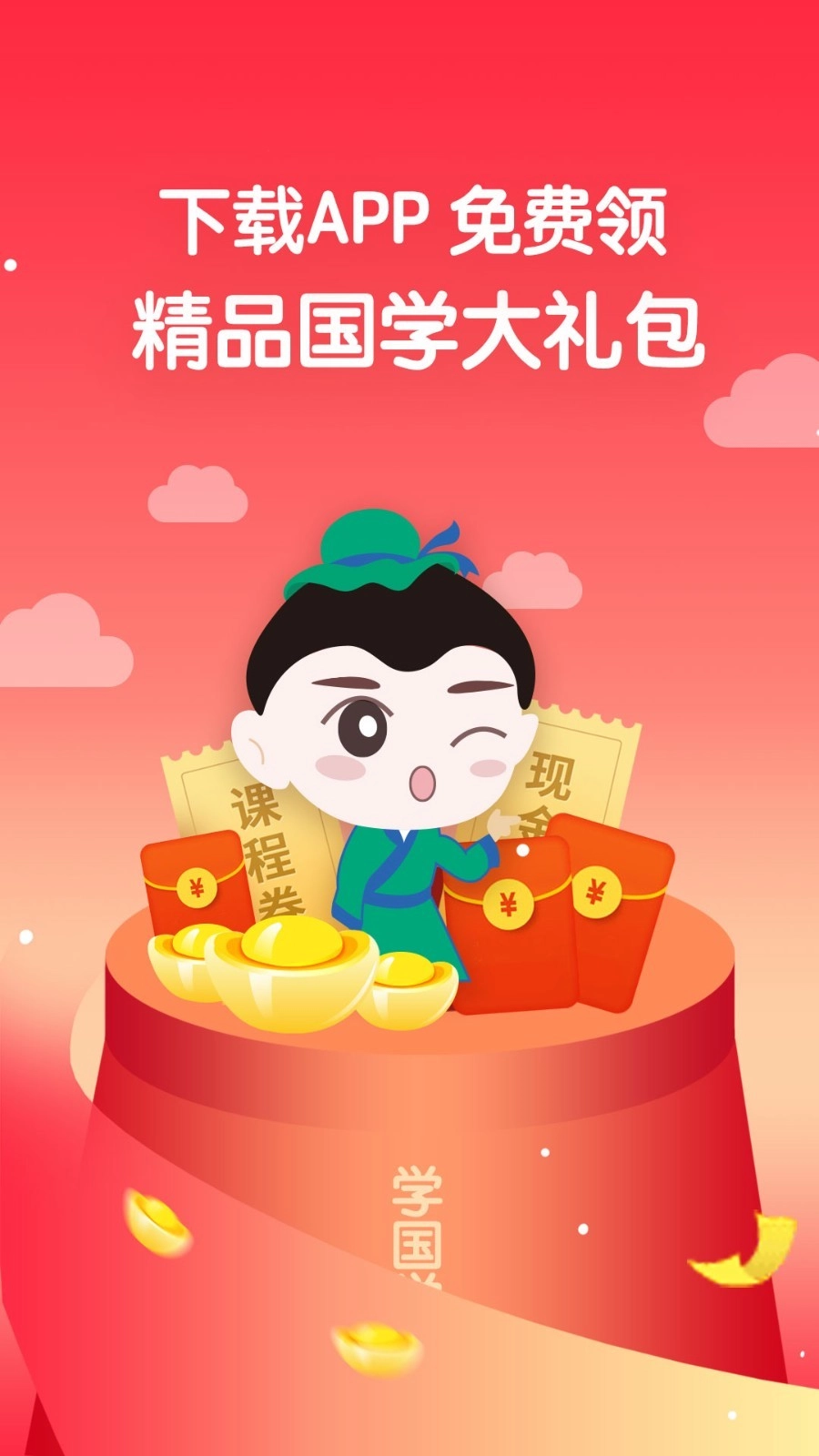 学国学网HD手机正版图5