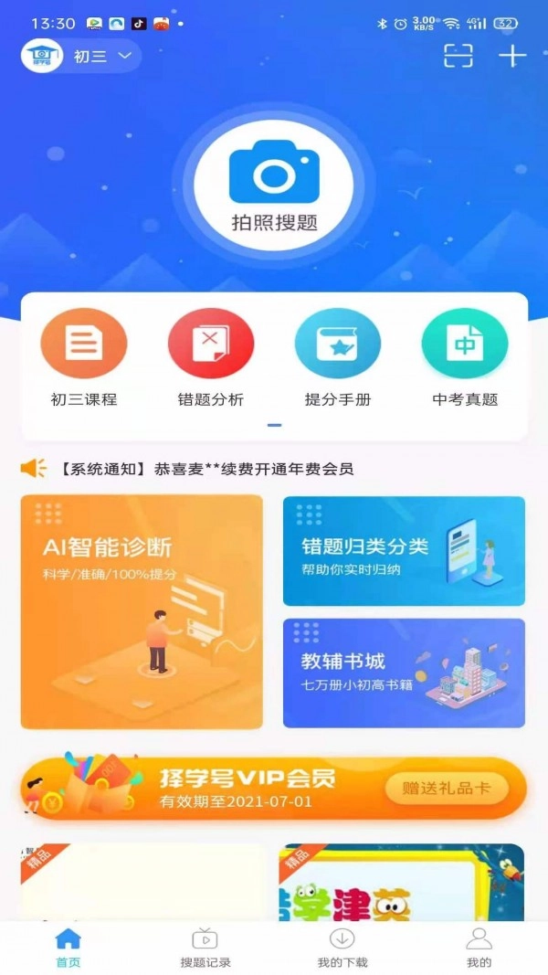 择学号免费原版图3