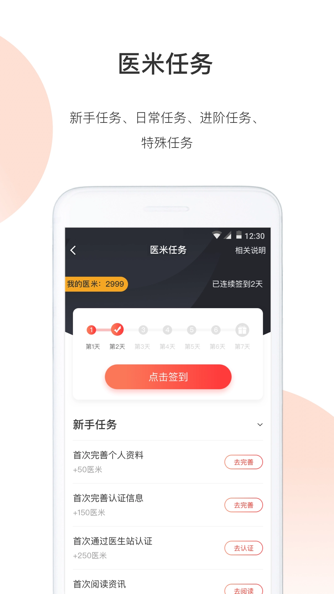 医学界医生站安卓直装版图2