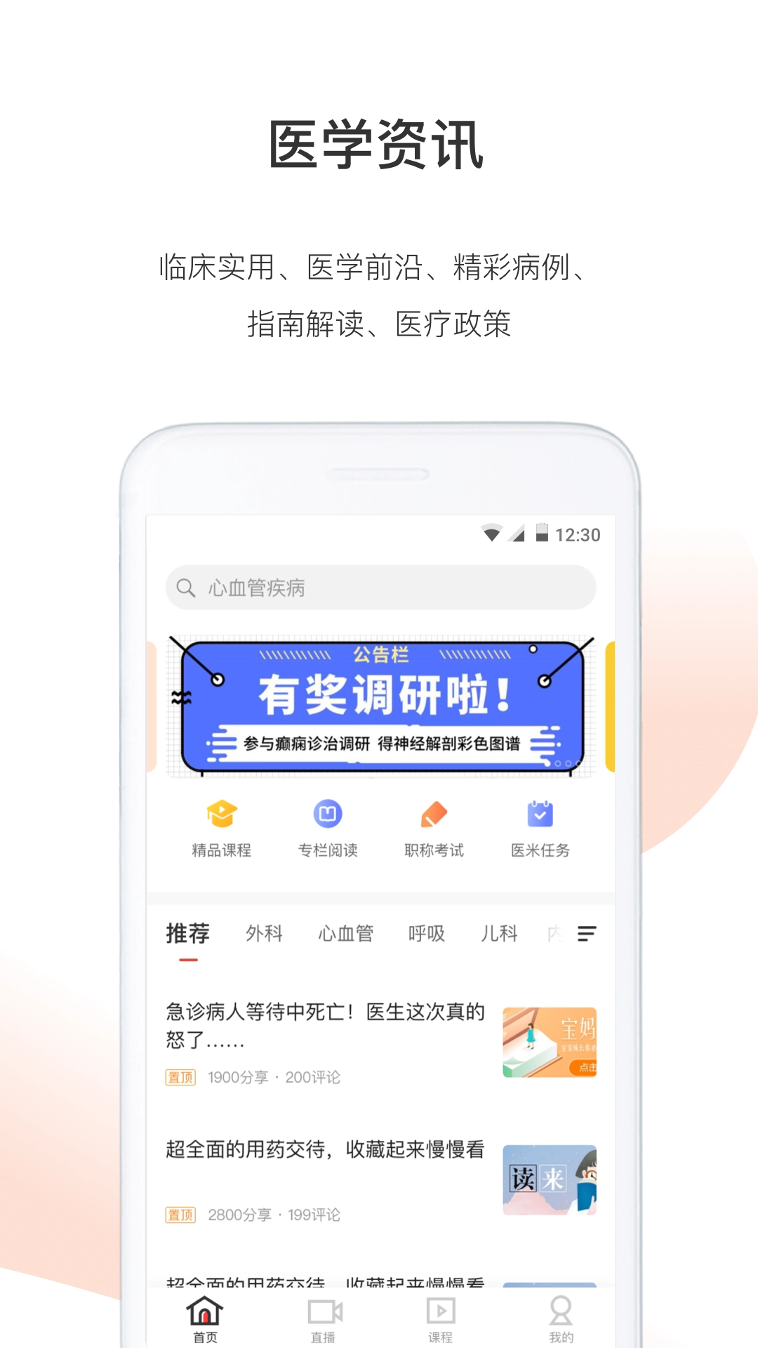 医学界医生站安卓直装版图4