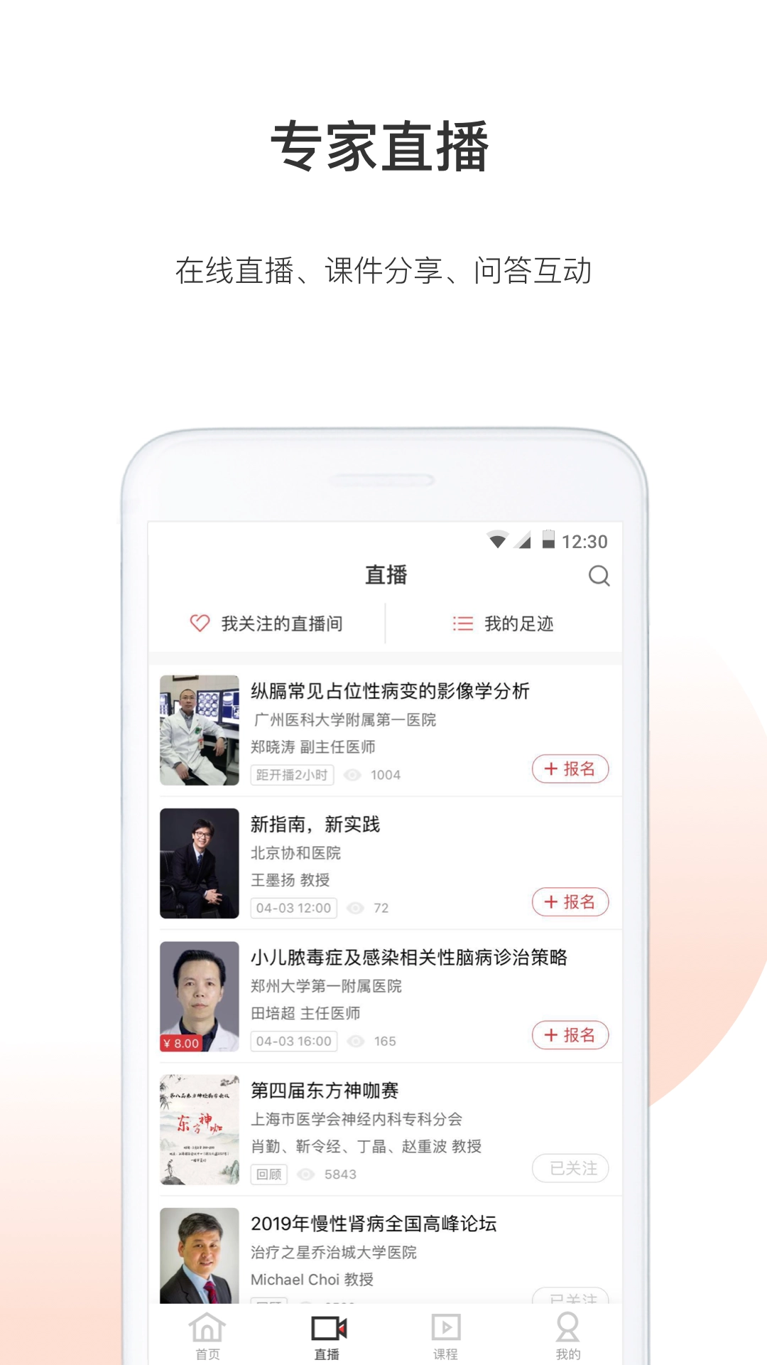 医学界医生站安卓直装版图5