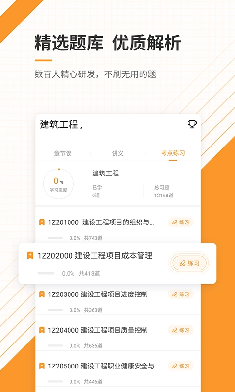 一级建造师准题库手机正版图3