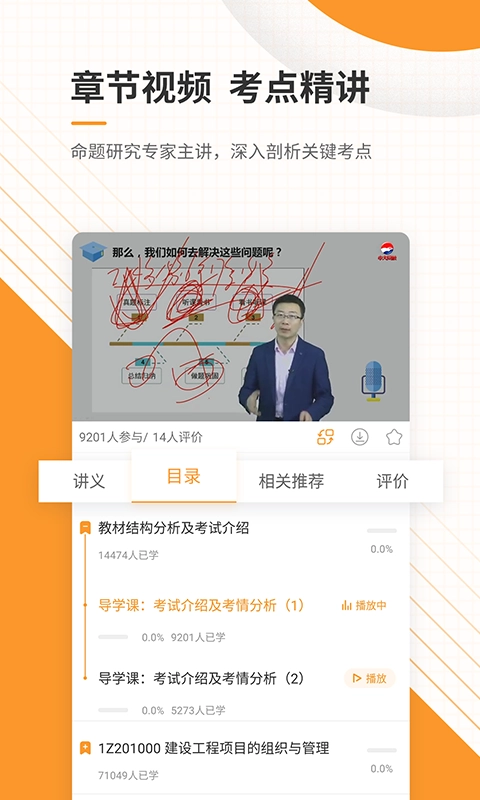 一级建造师准题库手机正版图4