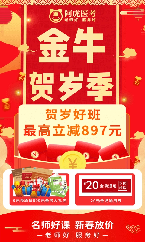 阿虎医考手机下载