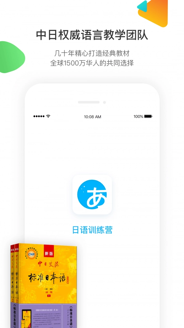 日语训练营安卓免费版图1