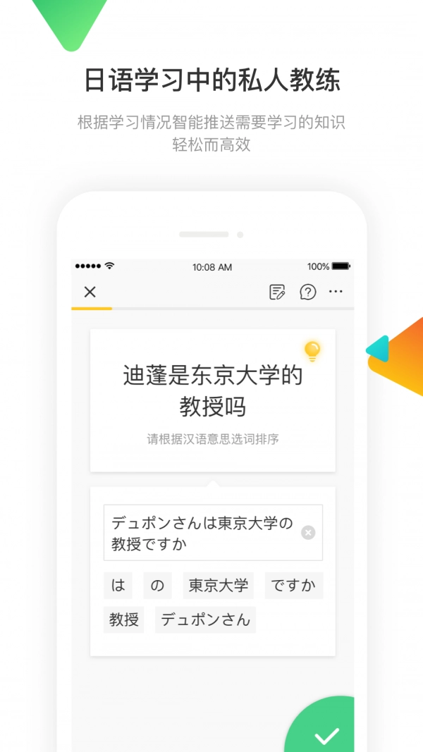 日语训练营安卓免费版图2